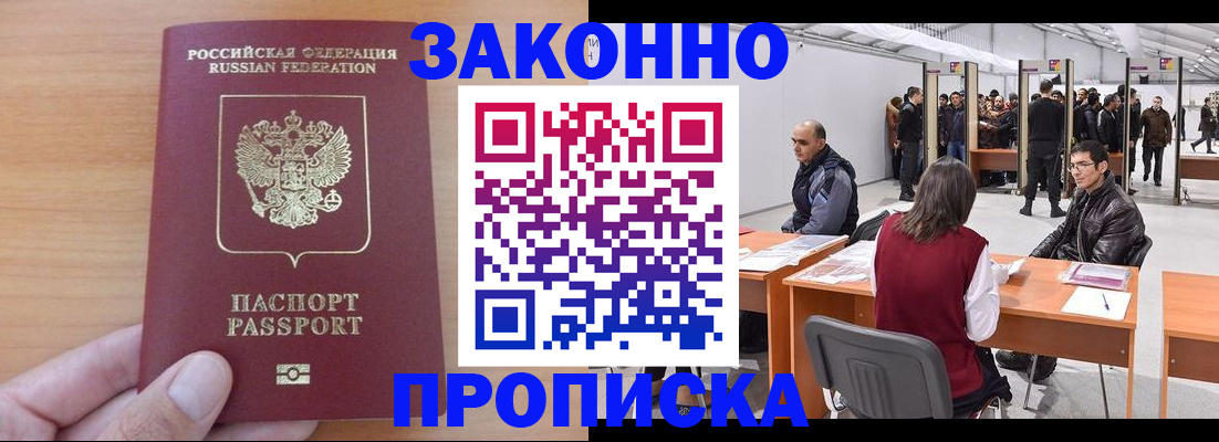 прописка 2025 в Урюпинске